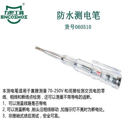 力世工具防水测电笔1支