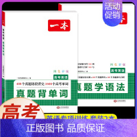 高考[2本]英语真题学语法+背单词 高中专项 [正版]2025版高中语文现代文阅读五合一专项训练高一高二高三高考语文阅读