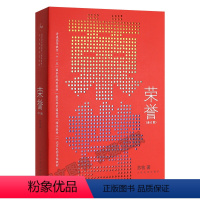 [正版] 荣誉(修订版)彩色插图 苏牧 人民文学出版社 北京电影学院影片分析考研辅导书籍 影片剖析剧本创作电影语言影片