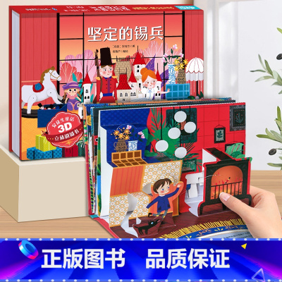 坚定的锡兵-3d立体剧场书 [正版]安徒生童话3D立体剧场书幼儿园绘本阅读 迪士尼公主立体书 海的女儿丑小鸭皇帝的新装