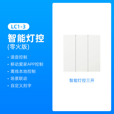 泰迪信LC1-3智能灯控开关