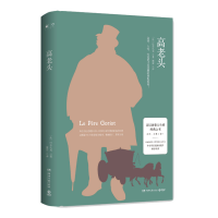 [M]高老头/巴尔扎克-9787540489366