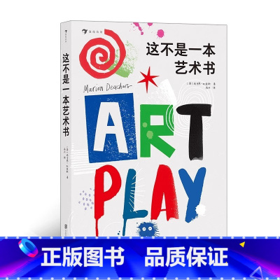 这不是一本艺术书 [正版]浪花朵朵童书 这不是一本艺术书 插画艺术 7大艺术基础 50种艺术玩法 4岁以上儿童启蒙认知书