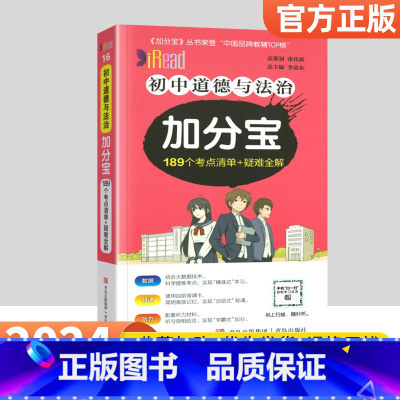 思想政治 初中通用 [正版]2024加分宝初中全套英语词汇语法语文数学物理化学政治历史地理生物人教版初一七年级上小四门必