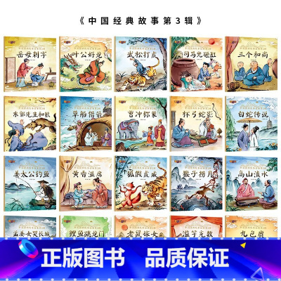 有声伴读]中国经典故事绘本第三辑20册 [正版]全套60册 中国经典故事绘本注音版中华古代神话传说女娲补天儿童睡前故事书