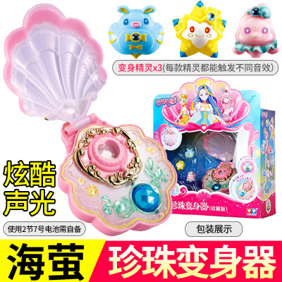 奥迪双钻巴拉拉小魔仙 巴啦啦小魔仙动漫声光玩具海萤堡变身器 魔法武器套装 581601-海萤珍珠变身器(珍藏版)