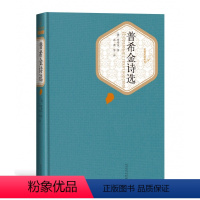 [正版]普希金诗选(精)/名 名译丛书