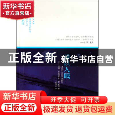 正版 难以入眠 (荷兰)威廉·弗雷德里克·赫尔曼斯|译者:郭国良 译