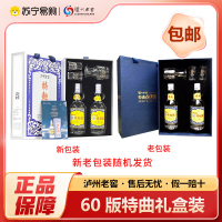 泸州老窖 特曲60版52度 带杯礼盒230ml*2瓶 收藏送礼 商务宴请 摆柜