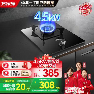 万家乐AY1烈火4.5KW燃气灶家用厨房单灶台式嵌入式煤气灶液化气