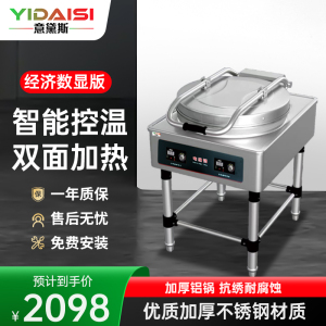 意黛斯商用电饼铛YDS60-A2583 大型双面加热 全自动电热大号电饼炉烤饼炉 烙饼机千层饼酱香饼机器