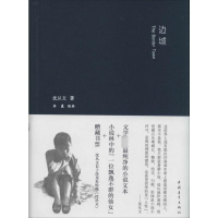 [M]边城-9787515320885