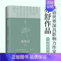 [正版] 承欢记 亦舒爱情长篇代表作 杨紫许凯主演同名电视剧原著小说 一个平凡女子遇上不平凡的境遇 在得与失之间学会