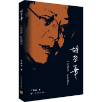 [M]胡荣华 一代宗师 旷世棋王-9787553512839