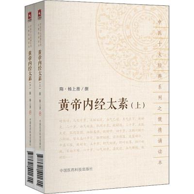 全套10本中医十大经典系列 黄帝内经素问灵枢太素伤寒论难脉经神农本草经金匮要略针灸甲乙经华氏中藏经 大字诵读中国医药