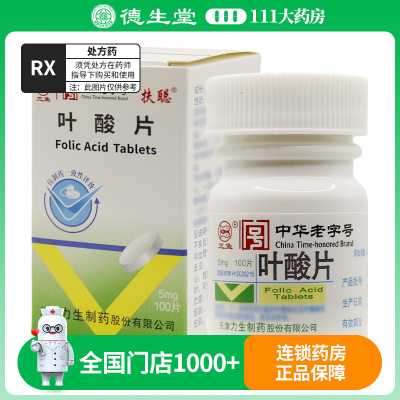 三鱼叶酸片 5mg*100片/瓶