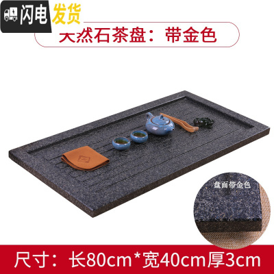 三维工匠变色石茶盘中式简约整块石头托盘家用乌金石石材黑金石茶台茶海 天然石带金字80*40*3CM茶具