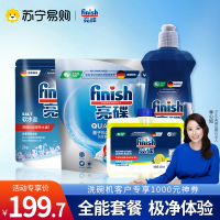 finish亮碟洗碗机洗涤剂专用四件套(凝珠+盐+漂洗剂+机体剂)西门子美的海尔洗碗机洗碗粉洗涤剂洗碗盐漂洗剂