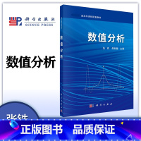 数值分析 [正版]数值分析 张铁 邵新慧 科学出版社