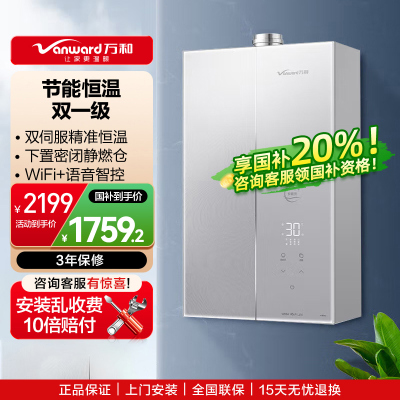 万和安睡洗V8 16升燃气热水器家用一级能效变频水伺服恒温下置风机天然气 JSLQ27-V8W16