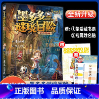 [阳光漫画版]黑贝街奇遇(上) [正版]墨多多谜境冒险全套30册文字阳光板漫画版原版升级版第二季24小说28迷境课外莫多