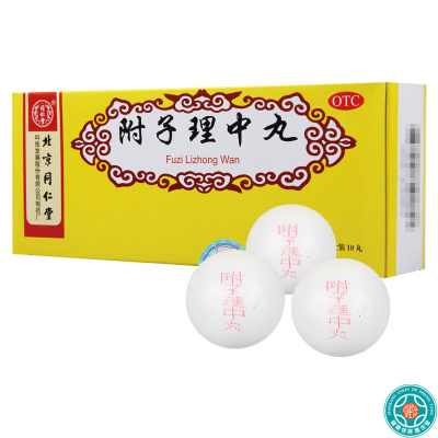 [10盒]同仁堂附子理中丸9g*10丸/盒*10盒脾胃寒虚温中健脾脘腹冷痛呕吐泄泻