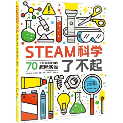 [M]STEAM科学了不起-9787513331203