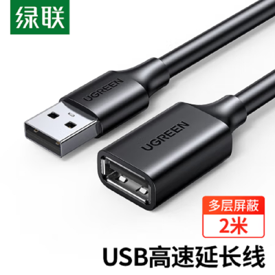 绿联 10316 2m USB2.0 USB延长线