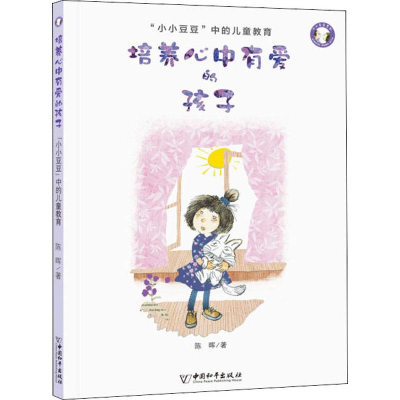 [M]培养心中有爱的孩子 