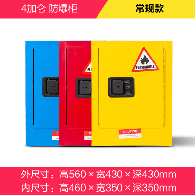 易企采 防火防爆柜4加仑钢制防火防爆柜易燃液体危化学安全储存柜防爆箱其他金属办公柜