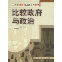 正版新书]比较政府与政治卓越9787300056722