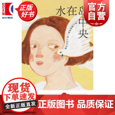 水在岛中央 李停著上海文艺出版社东亚家庭关系母女长篇小说