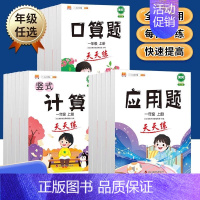 竖式计算 一年级下 [正版]新版三年级口算题天天练一二四五六年级上册应用题+计算题口算数学思维训练习册小学生竖式计算口算