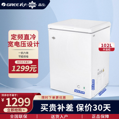 格力(GREE)冰柜BC/BD-102D1/白色冰箱 102L 一机六用 智慧 家用 低噪 一级能效