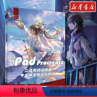 [正版]iPad Procreate二次元动漫插画专业技法与实例解析漫画绘画人物人体结构原理造型手绘基础教程书籍透视画