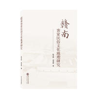 音像赣南客家民俗文化地理研究陈永林//徐祥明