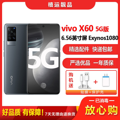 [二手8成新]vivo X60 原力 8G+256G全网通安卓手机 6.56英寸屏 双卡双待 拍照娱乐备用5G手机