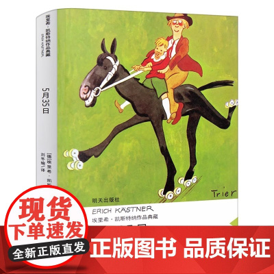 [正版]埃里希 凯斯特纳作品典藏 动物会议 埃里希.凯斯特纳作品典藏 儿童早教 故事课外图书籍 排行榜 儿童文学书7-1