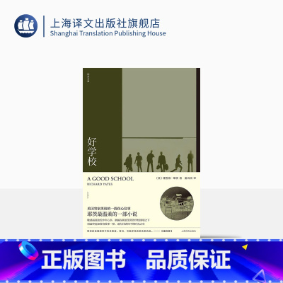 [正版]好学校 理查德耶茨著 姜向明译 焦虑时代的伟大作家 革命之路/十一种孤独作者 短篇小说集 美国文学 上海译文出