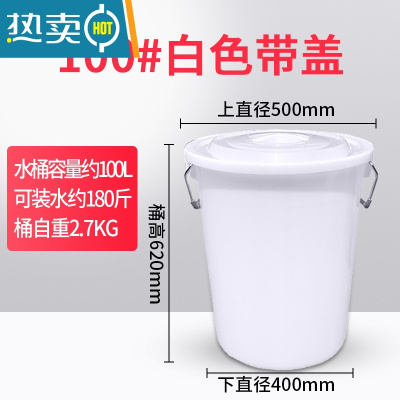 敬平塑料大桶圆桶加厚带盖超大号储家用大容量酿酒发酵胶桶 100#约装180斤水[有盖*白色]水桶