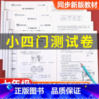 [全套7本]语数英政史地生(人教版) 七年级上 [正版]2025新版小四门七年级试卷测试卷全套 初一上册历史地理政治生物