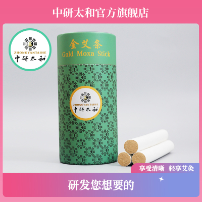 中研太和艾条金艾条金艾条艾灸艾叶艾草艾绒艾炙盒熏家用金艾条
