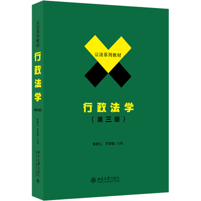 醉染图书行政法学(第3版)9787301306