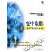 正版新书]变中取胜维多利亚.柯林斯9787111088790