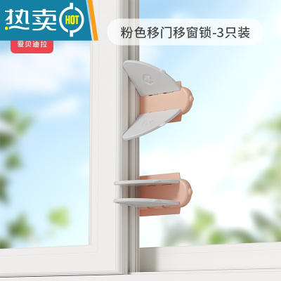 显彩儿童锁扣抽屉锁安全婴儿防开防夹手宝宝推拉门冰箱防护柜子柜门锁 推拉门/窗锁3只装-粉色房门安全扣