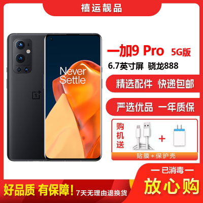 [二手9成新]一加9 Pro 黑洞 12G+256G 全网通安卓手机6.7英寸曲面屏骁龙888双卡游戏拍照5G手机