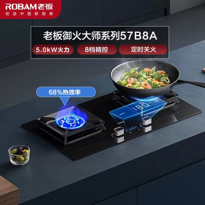 老板(Robam)5.0kW定时灶具自营煤气灶灶具煤气灶双眼灶嵌入式燃气炉具自营57B8A可(液化气)