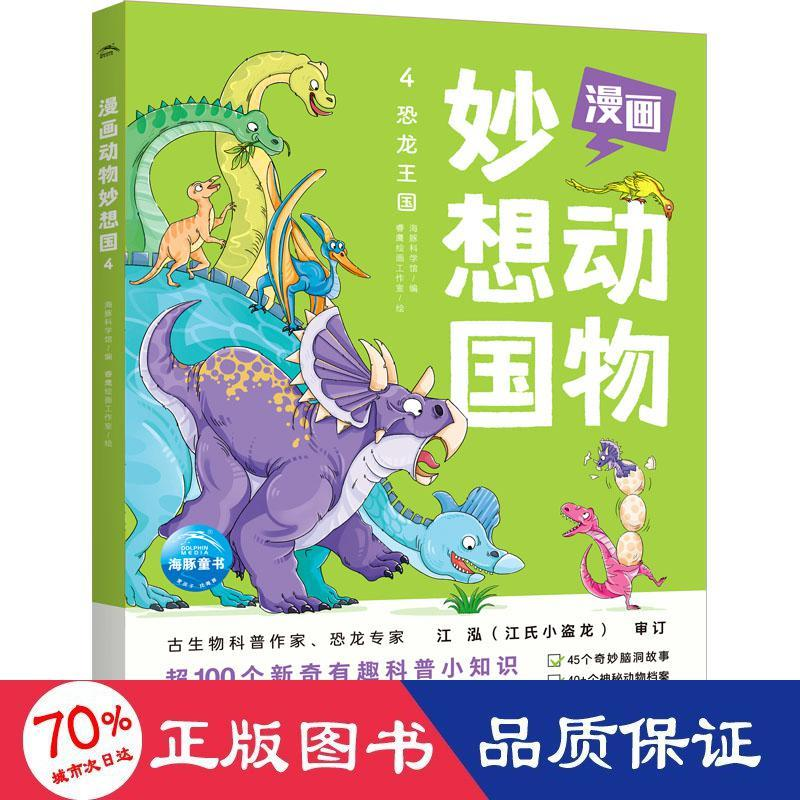 音像漫画动物妙想国 4作者