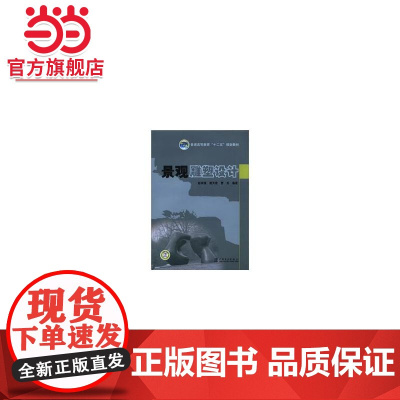 普通高等教育“十二五”规划教材 景观雕塑设计