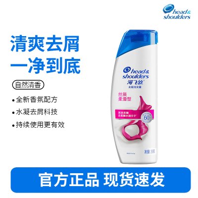 海飞丝洗发水丝质柔滑型200g 去屑清洁清爽柔润 清香型去油洗发水控油